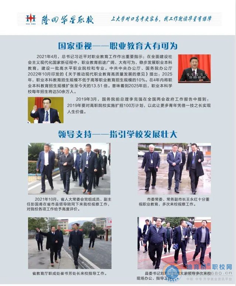 隆回華星職業(yè)技術(shù)學(xué)校2023年招生簡(jiǎn)章