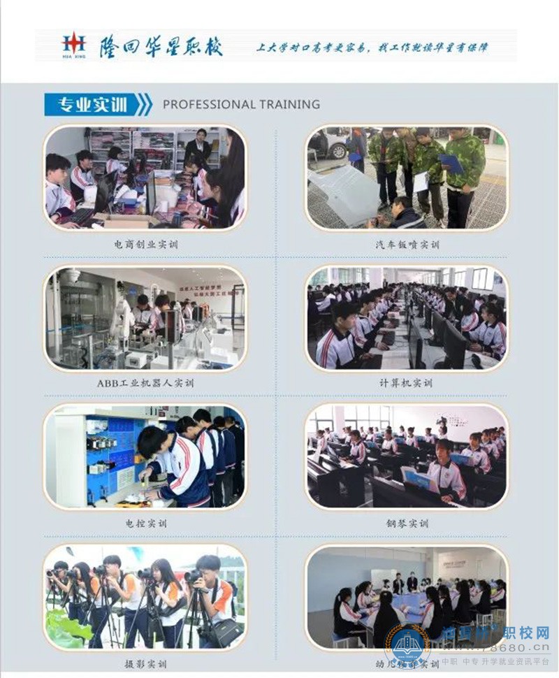 隆回華星職業(yè)技術(shù)學(xué)校2023年招生簡(jiǎn)章
