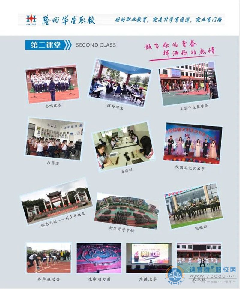 隆回華星職業(yè)技術(shù)學(xué)校2023年招生簡(jiǎn)章