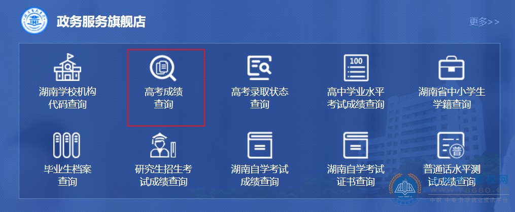 2023年湖南長沙高考成績查詢系統(tǒng)入口網(wǎng)址及查分渠道