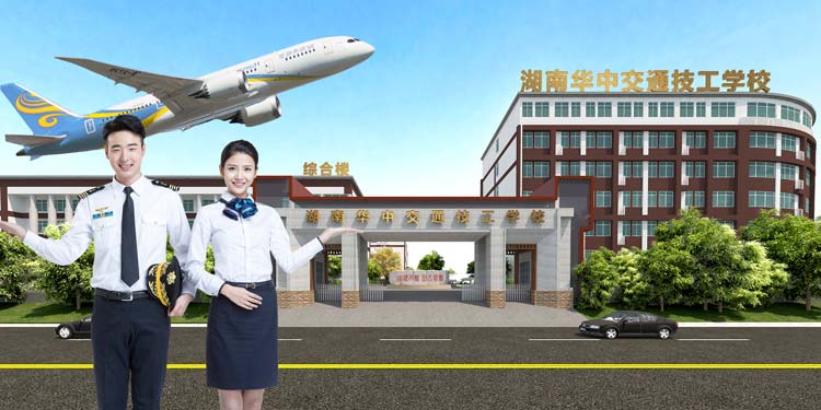 湖南華中交通技工學校