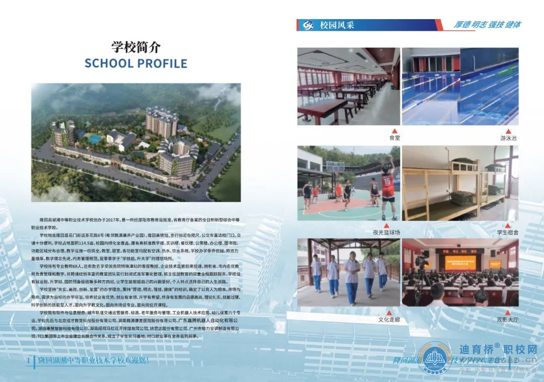 隆回縣湖湘中等職業技術學校2023年招生簡章