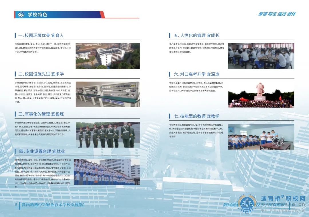 隆回縣湖湘中等職業技術學校2023年招生簡章