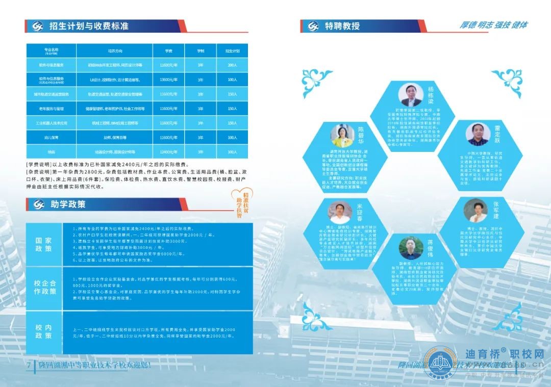 隆回縣湖湘中等職業技術學校2023年招生簡章