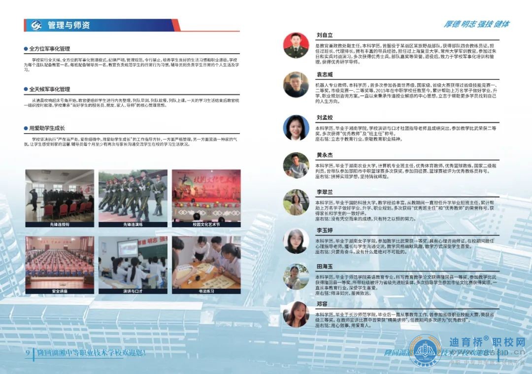 隆回縣湖湘中等職業技術學校2023年招生簡章