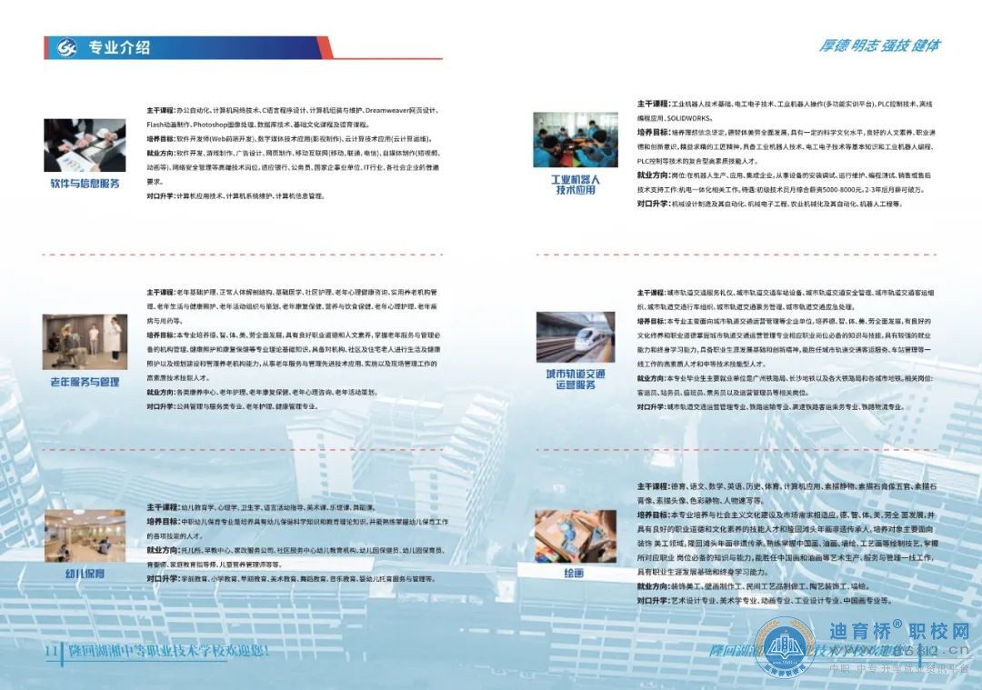 隆回縣湖湘中等職業技術學校2023年招生簡章