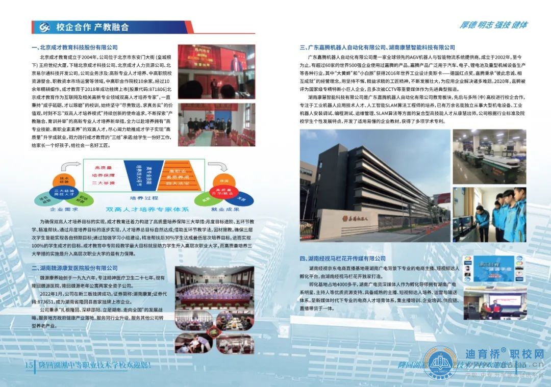 隆回縣湖湘中等職業技術學校2023年招生簡章