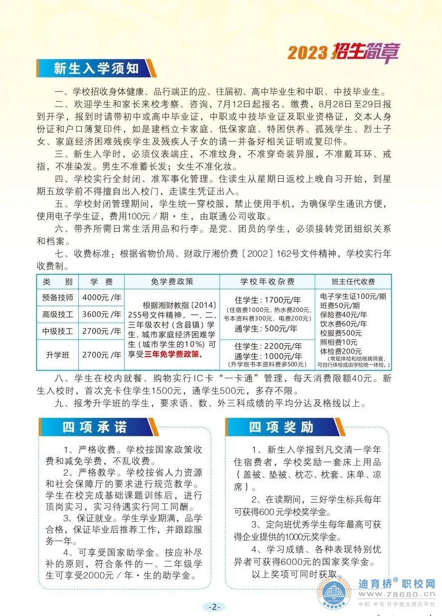 湖南兵器工業(yè)高級(jí)技工學(xué)校2023年招生簡(jiǎn)章