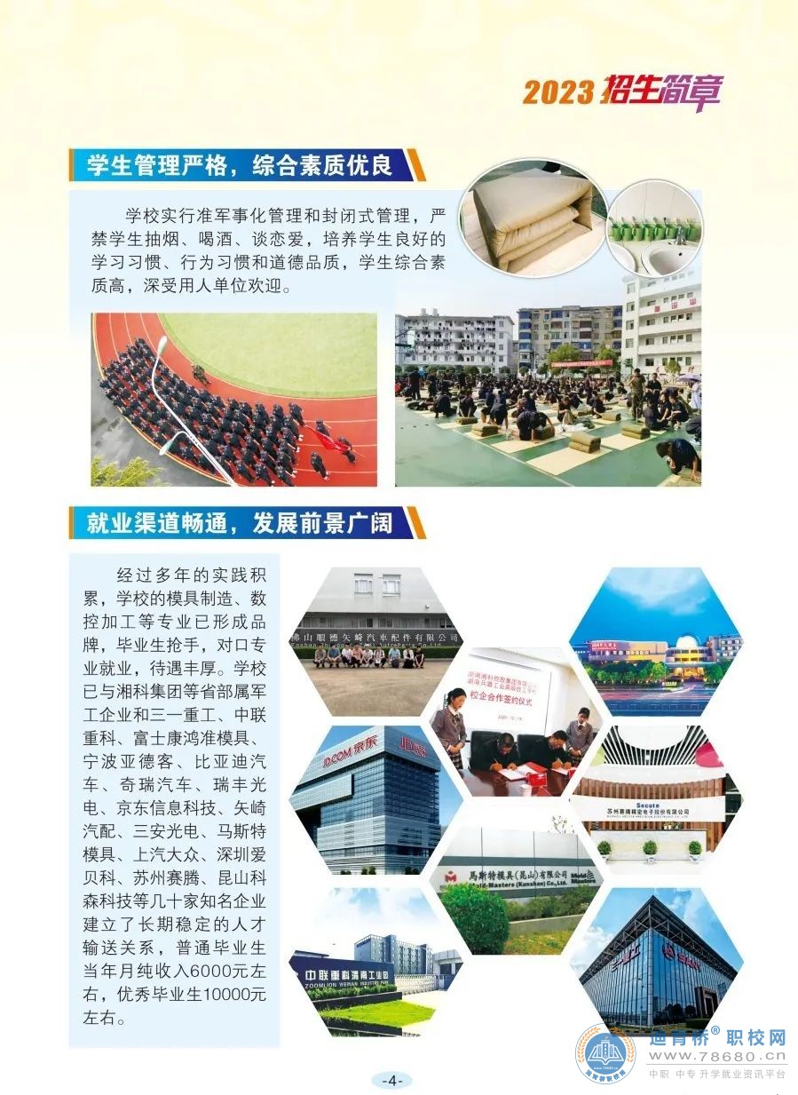 湖南兵器工業(yè)高級(jí)技工學(xué)校2023年招生簡(jiǎn)章