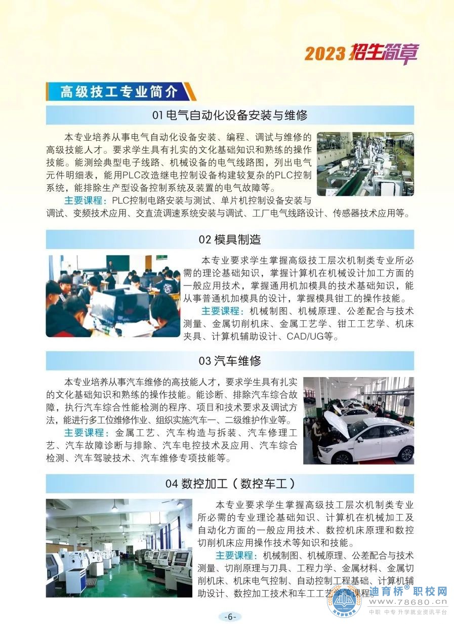 湖南兵器工業(yè)高級(jí)技工學(xué)校2023年招生簡(jiǎn)章