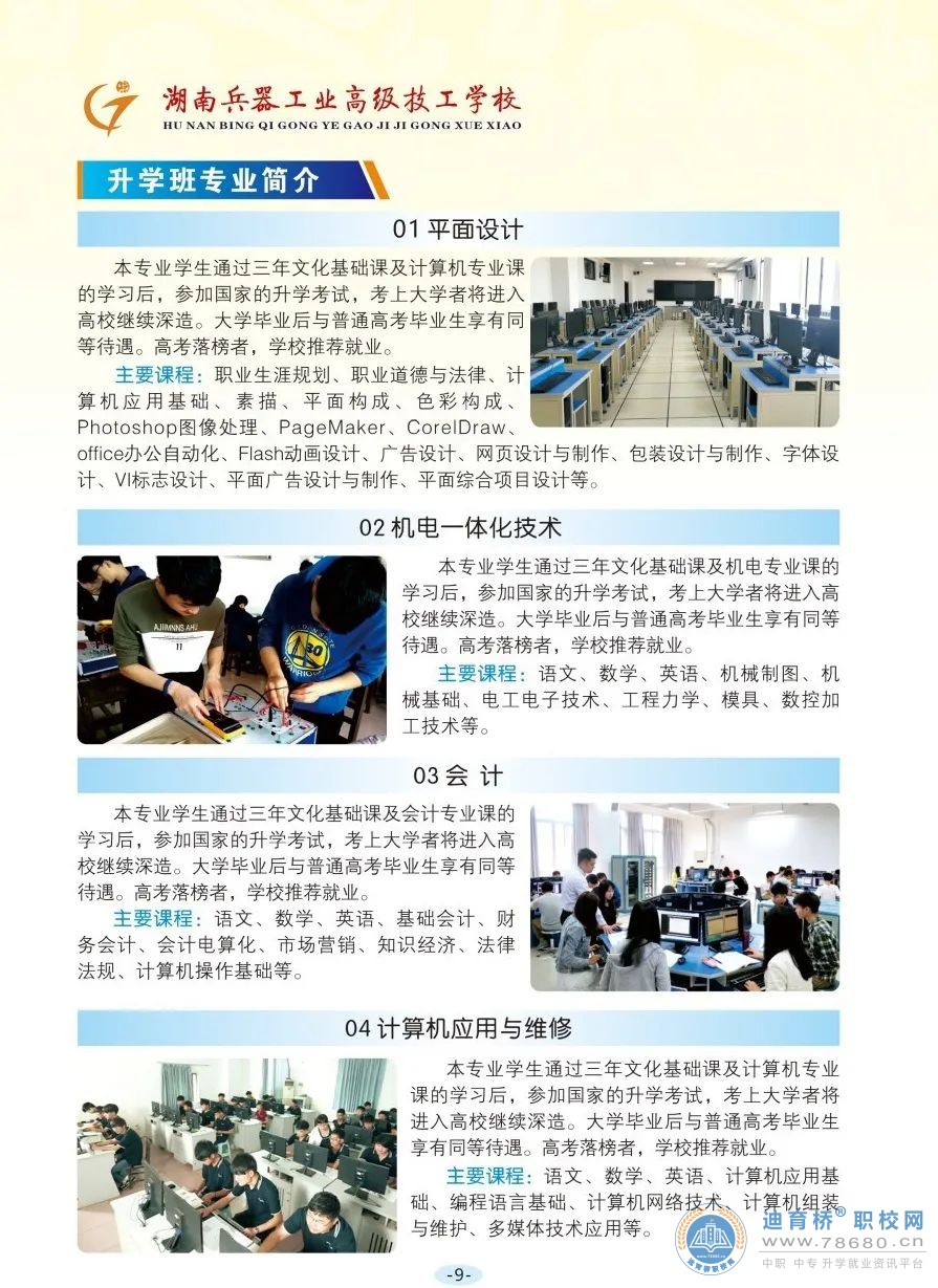 湖南兵器工業(yè)高級(jí)技工學(xué)校2023年招生簡(jiǎn)章