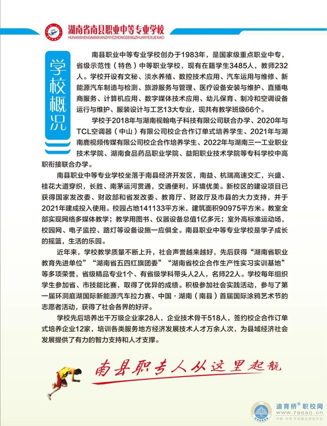 南縣職業(yè)中等專業(yè)學(xué)校2023年招生簡(jiǎn)章