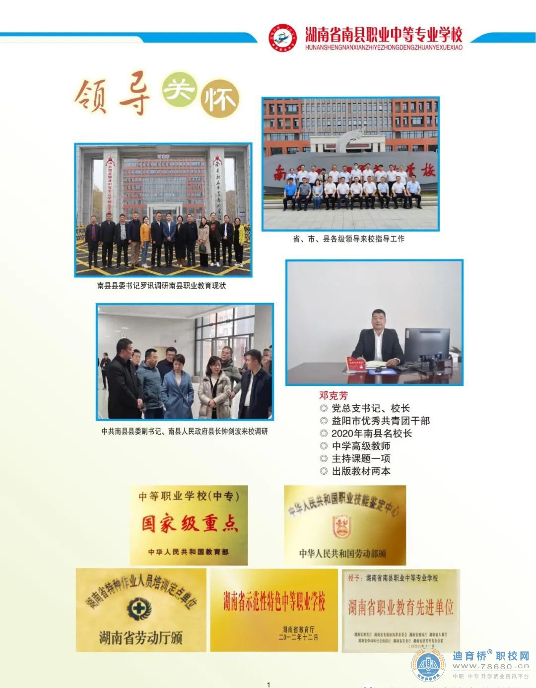 南縣職業(yè)中等專業(yè)學(xué)校2023年招生簡(jiǎn)章