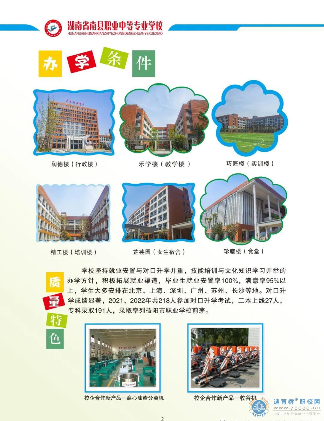 南縣職業(yè)中等專業(yè)學(xué)校2023年招生簡(jiǎn)章