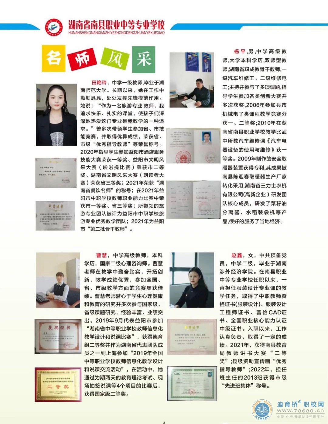 南縣職業(yè)中等專業(yè)學(xué)校2023年招生簡(jiǎn)章