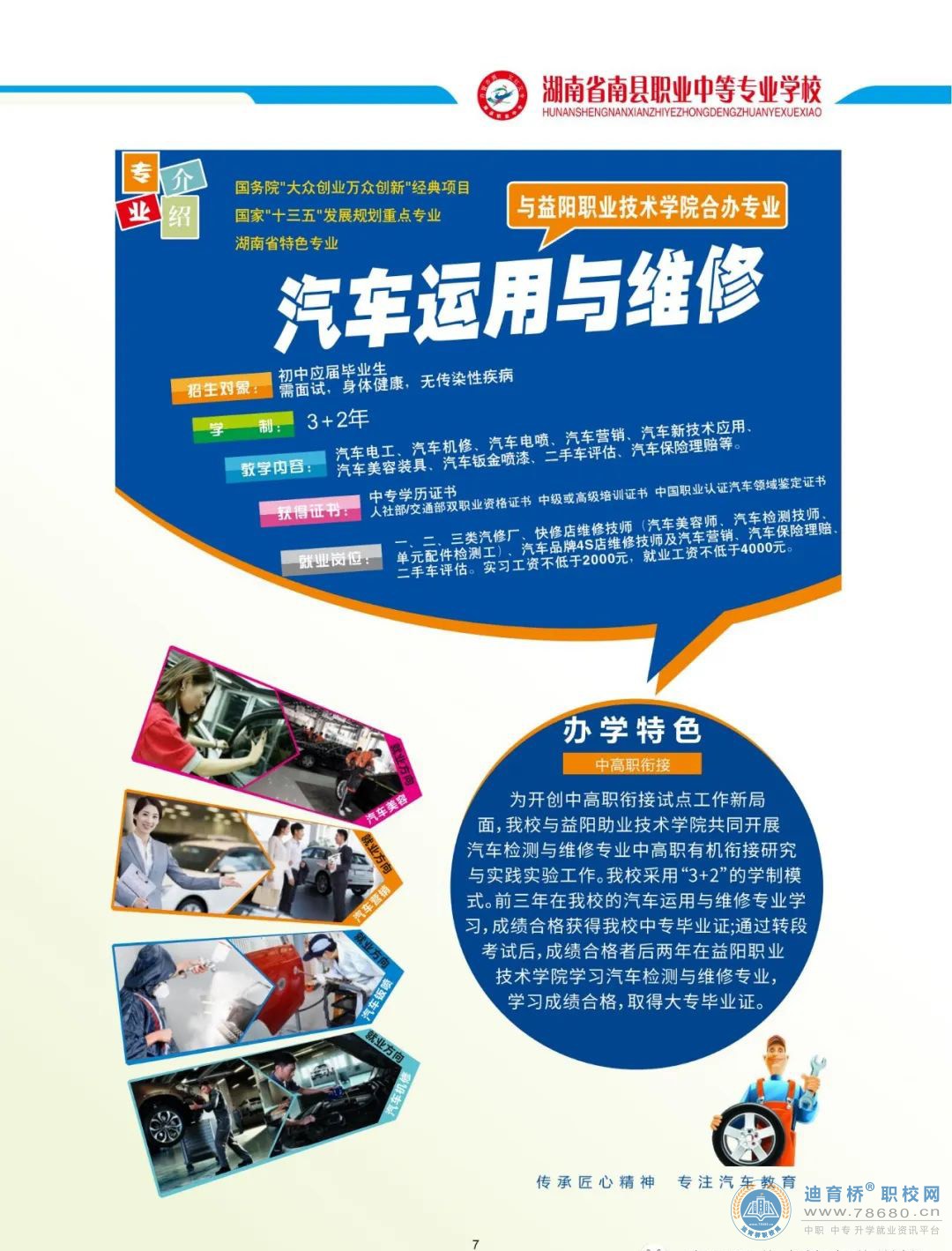 南縣職業(yè)中等專業(yè)學(xué)校2023年招生簡(jiǎn)章