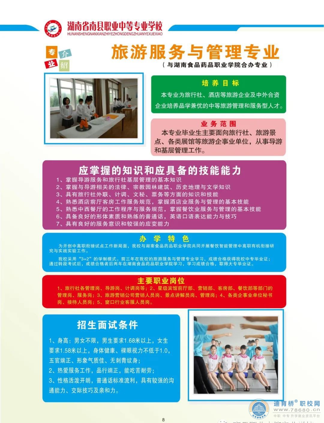 南縣職業(yè)中等專業(yè)學(xué)校2023年招生簡(jiǎn)章