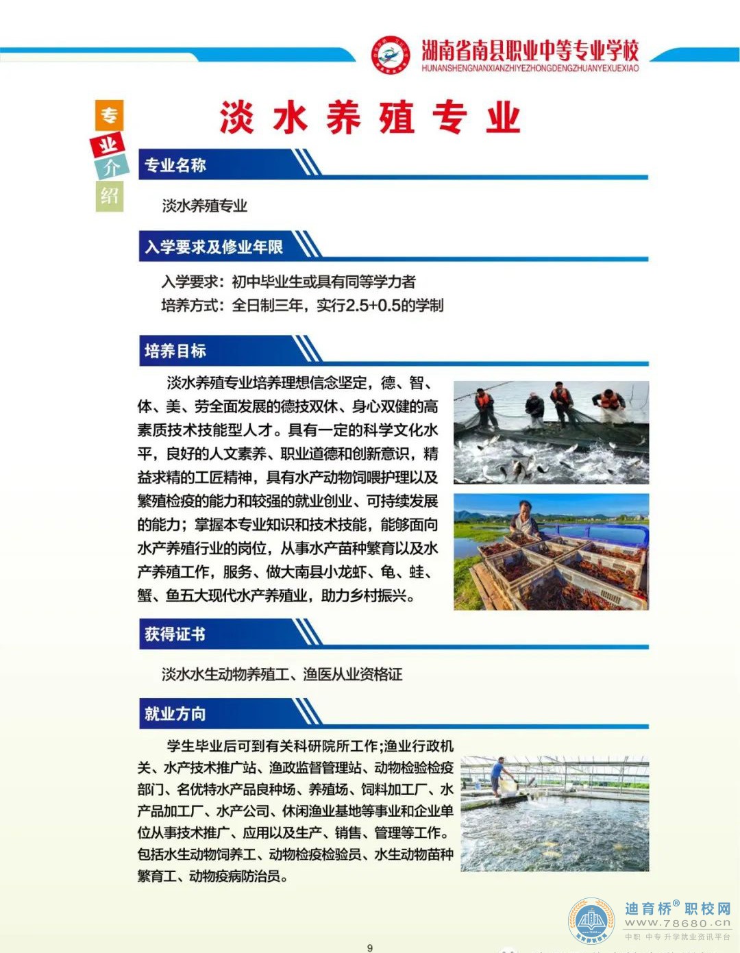南縣職業(yè)中等專業(yè)學(xué)校2023年招生簡(jiǎn)章