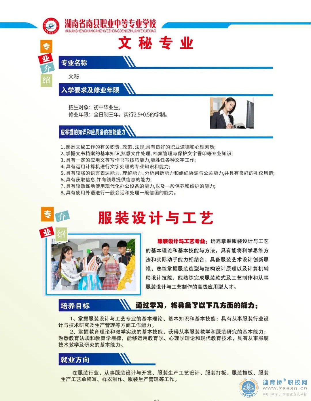 南縣職業(yè)中等專業(yè)學(xué)校2023年招生簡(jiǎn)章