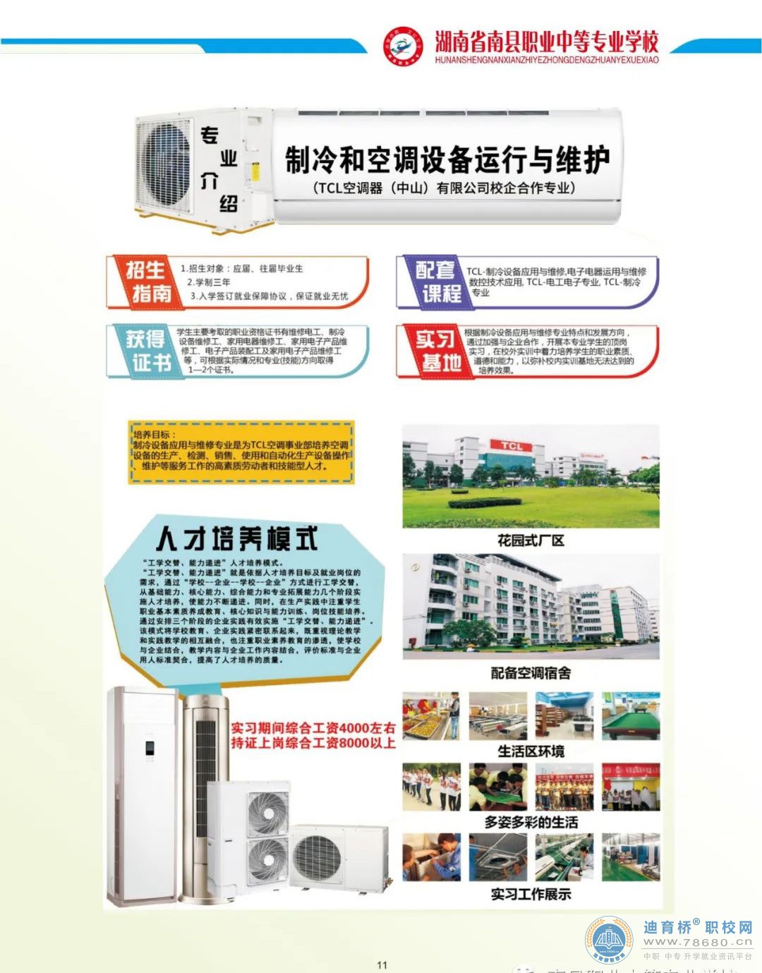 南縣職業(yè)中等專業(yè)學(xué)校2023年招生簡(jiǎn)章
