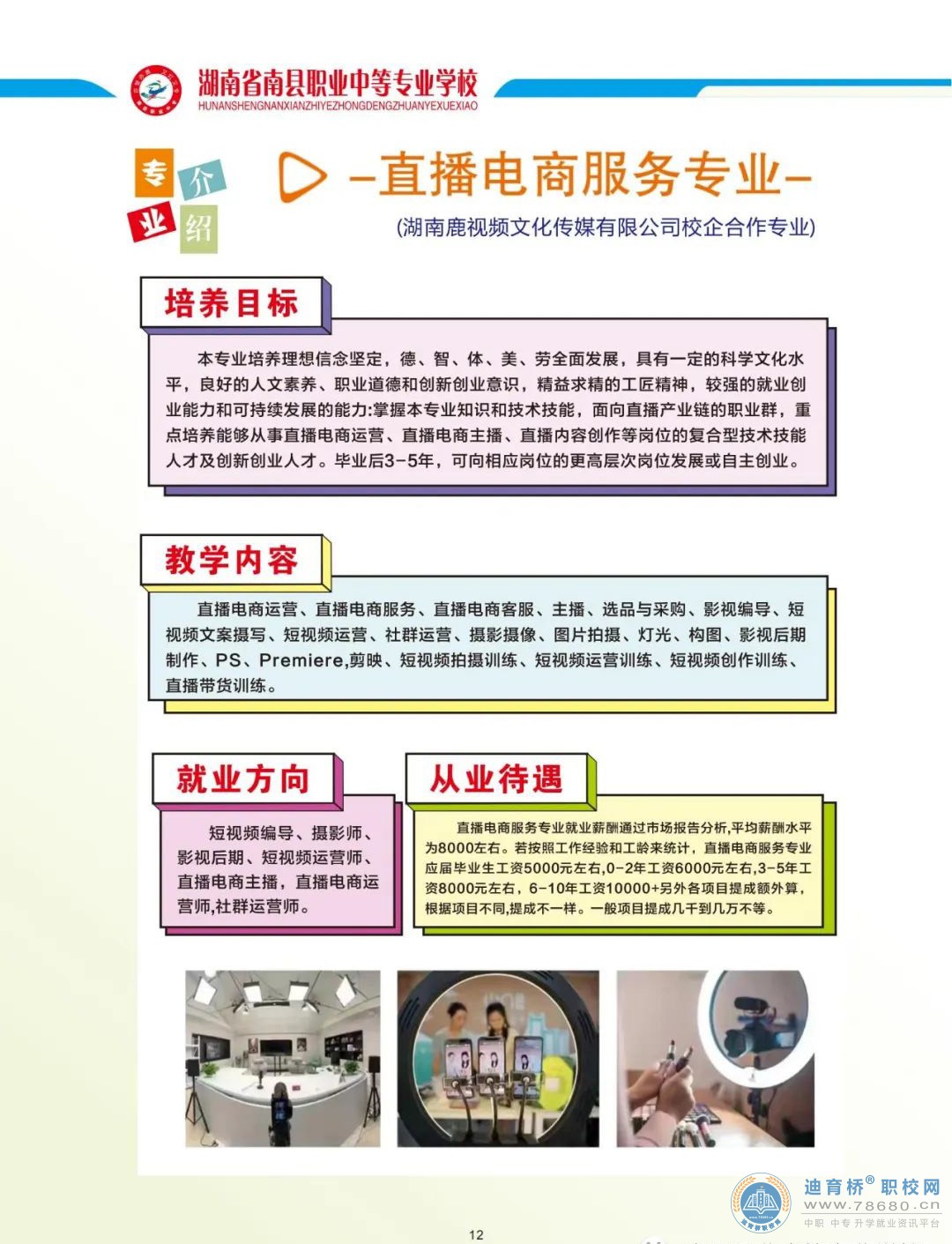 南縣職業(yè)中等專業(yè)學(xué)校2023年招生簡(jiǎn)章
