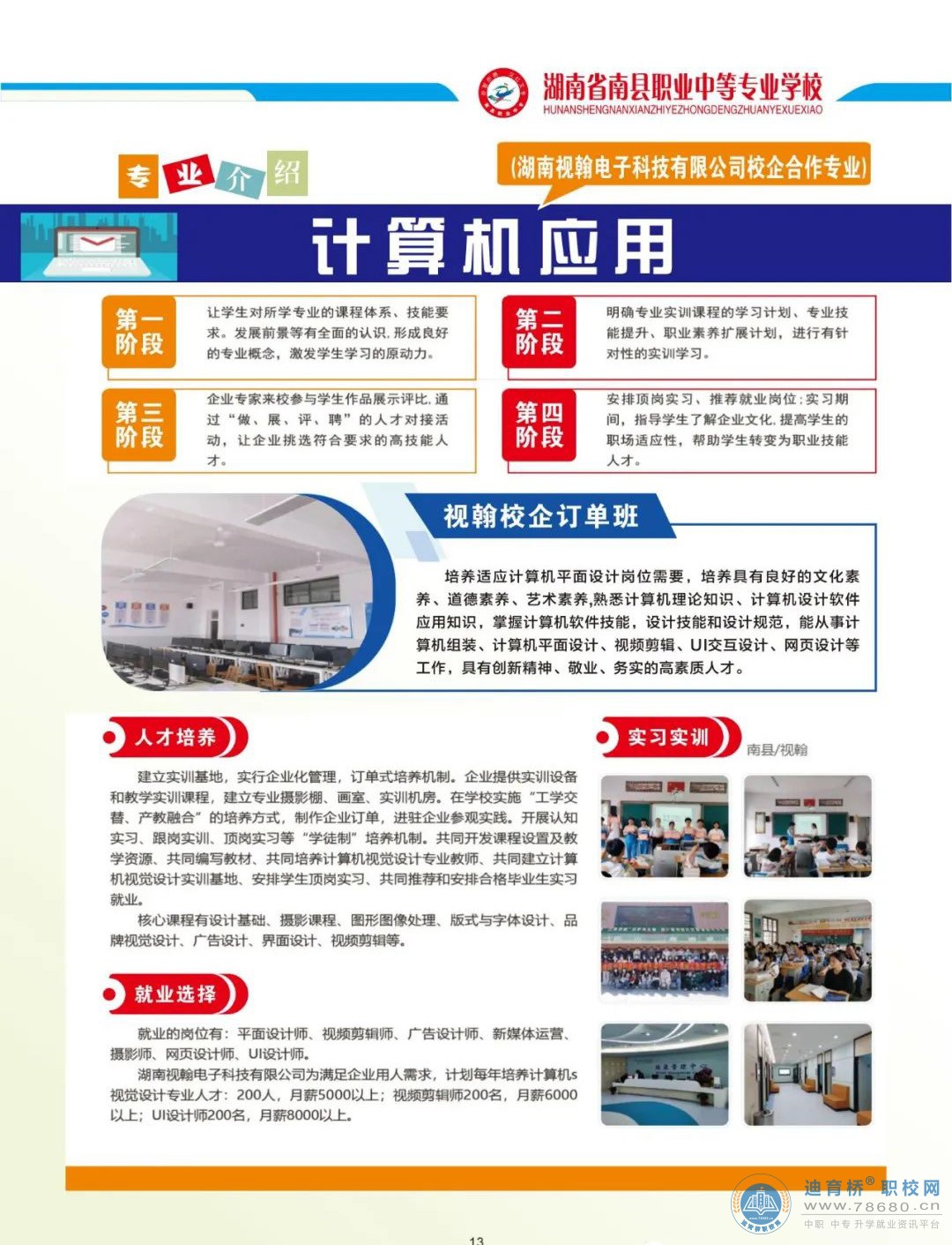 南縣職業(yè)中等專業(yè)學(xué)校2023年招生簡(jiǎn)章