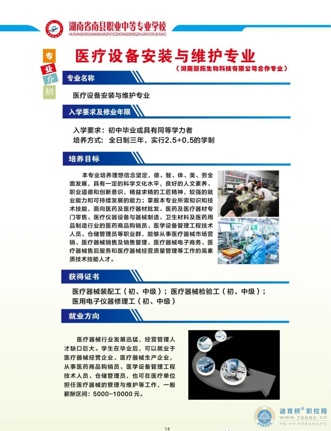 南縣職業(yè)中等專業(yè)學(xué)校2023年招生簡(jiǎn)章