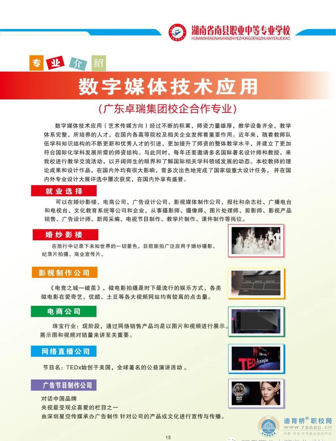 南縣職業(yè)中等專業(yè)學(xué)校2023年招生簡(jiǎn)章