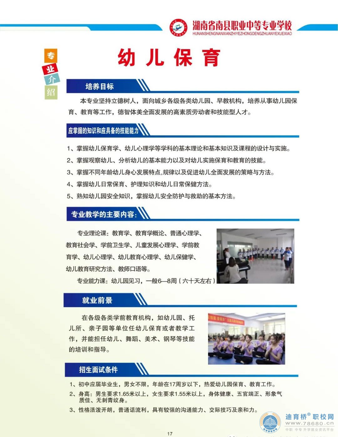 南縣職業(yè)中等專業(yè)學(xué)校2023年招生簡(jiǎn)章