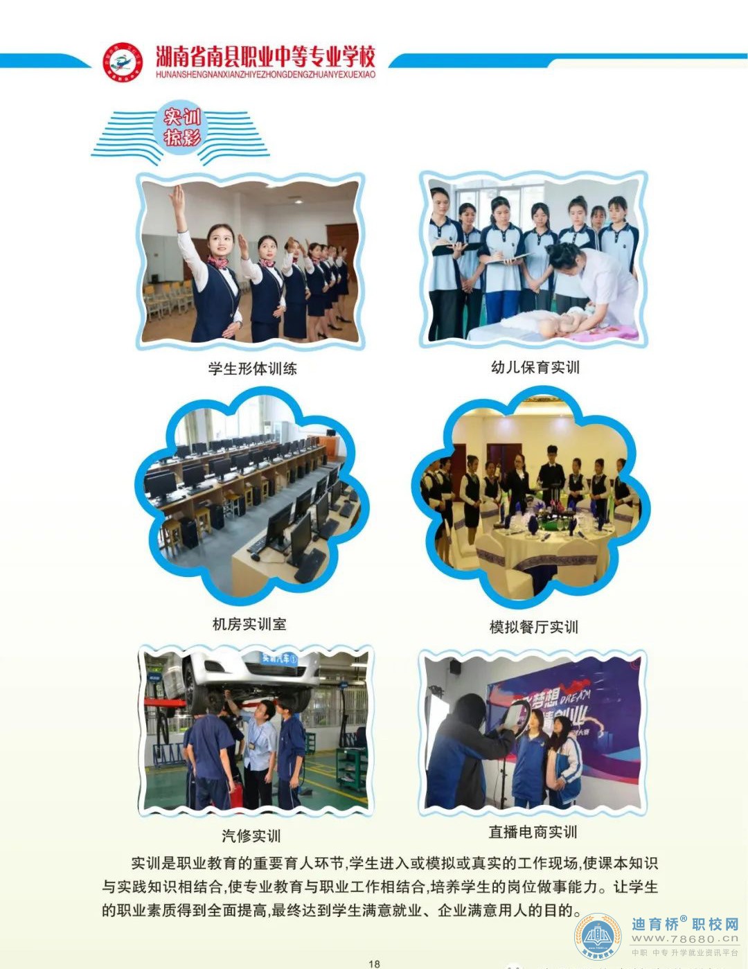 南縣職業(yè)中等專業(yè)學(xué)校2023年招生簡(jiǎn)章