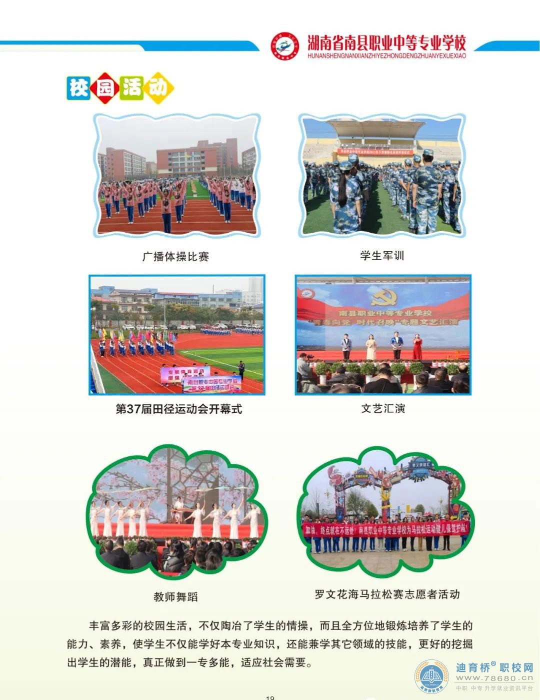 南縣職業(yè)中等專業(yè)學(xué)校2023年招生簡(jiǎn)章
