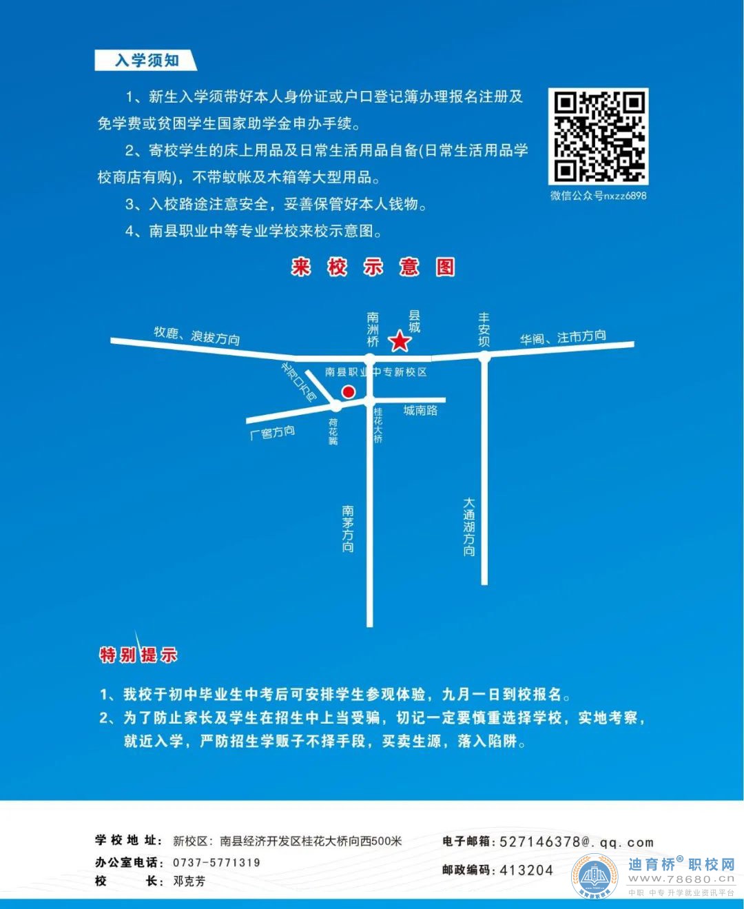 南縣職業(yè)中等專業(yè)學(xué)校2023年招生簡(jiǎn)章