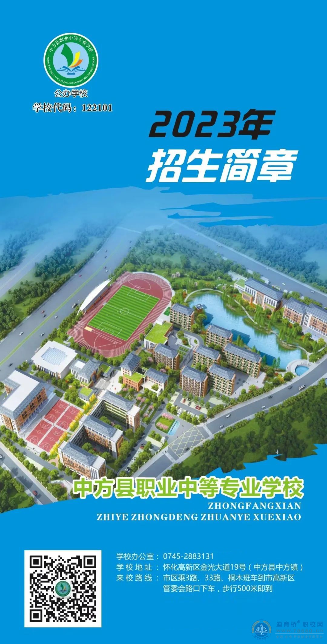 
中方縣職業中等專業學校2023年招生簡章