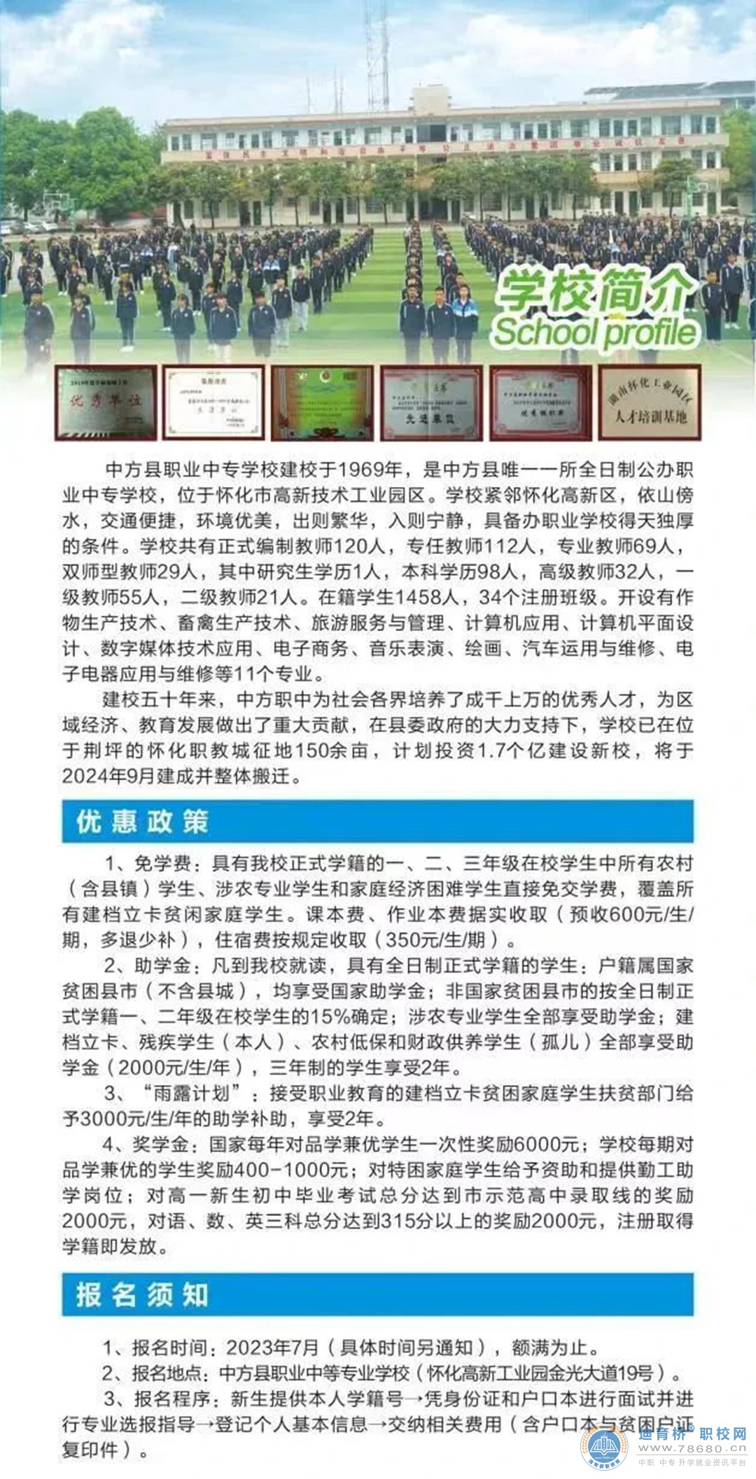 中方縣職業中等專業學校2023年招生簡章