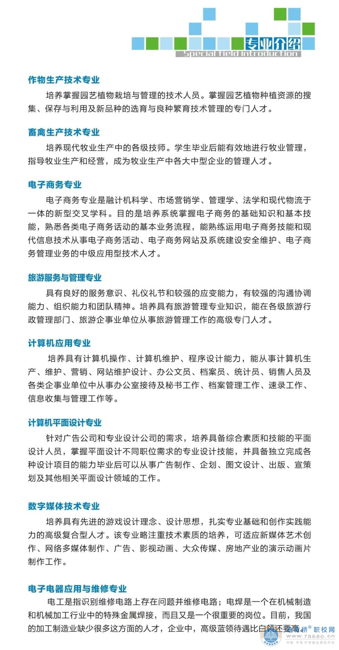中方縣職業中等專業學校2023年招生簡章