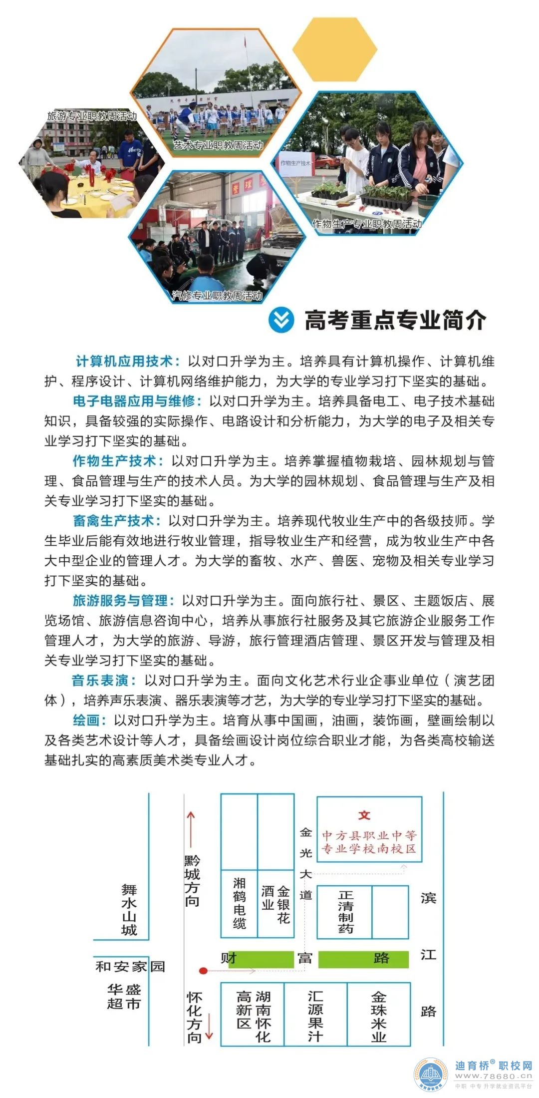 中方縣職業中等專業學校2023年招生簡章