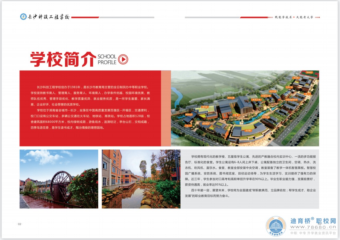 長沙科技工程學(xué)校2023年招生簡章