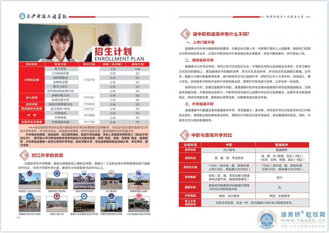 長沙科技工程學(xué)校2023年招生簡章