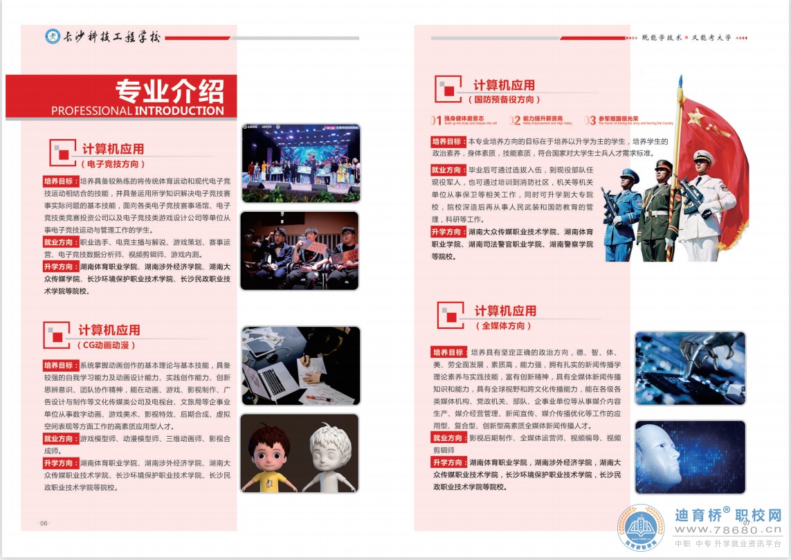 長沙科技工程學(xué)校2023年招生簡章