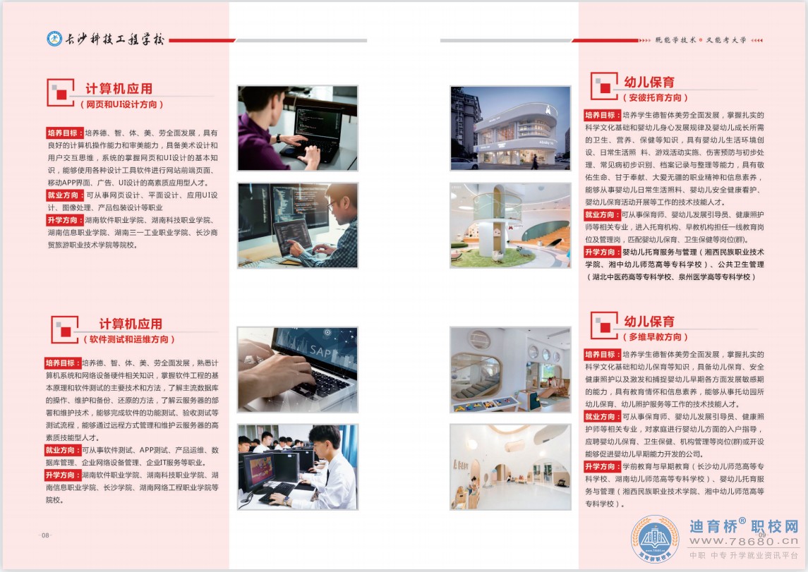 長沙科技工程學(xué)校2023年招生簡章