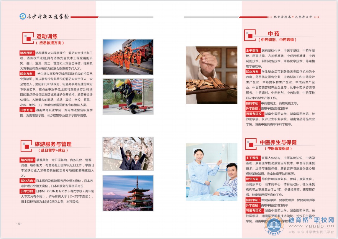 長沙科技工程學(xué)校2023年招生簡章