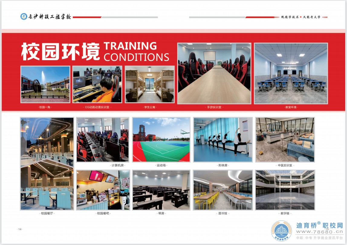 長沙科技工程學(xué)校2023年招生簡章