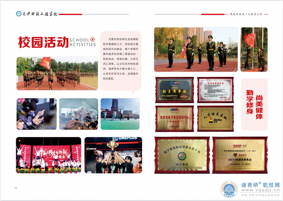 長沙科技工程學(xué)校2023年招生簡章