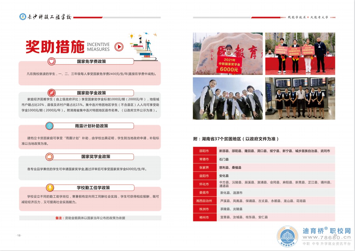 長沙科技工程學(xué)校2023年招生簡章