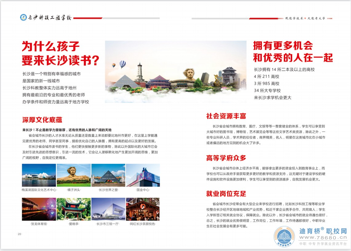 長沙科技工程學(xué)校2023年招生簡章