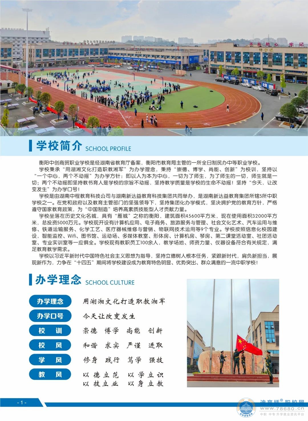 衡陽中創商貿職業學校2023年招生簡章