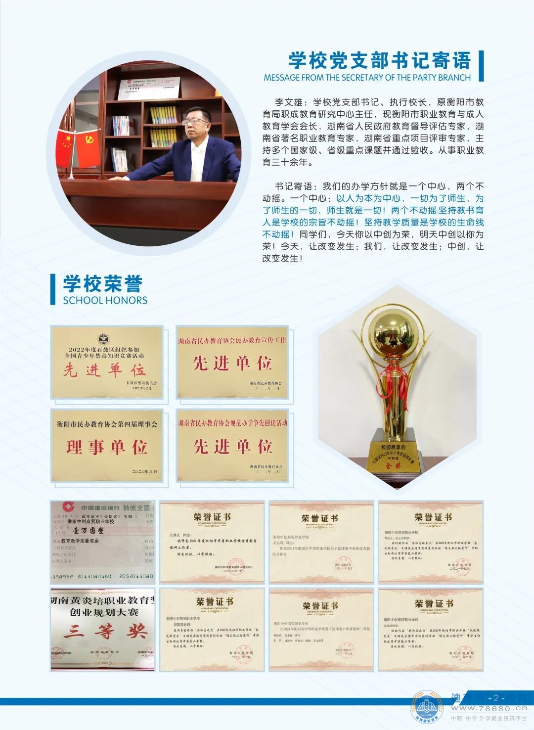 衡陽中創商貿職業學校2023年招生簡章