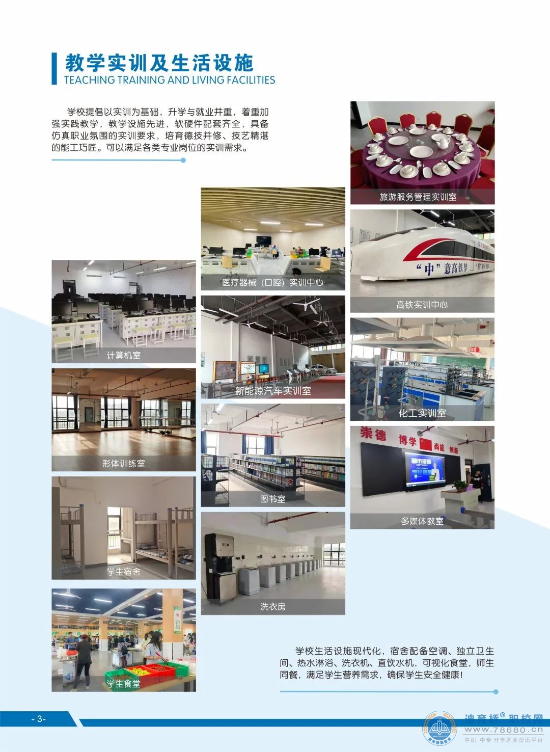 衡陽中創商貿職業學校2023年招生簡章