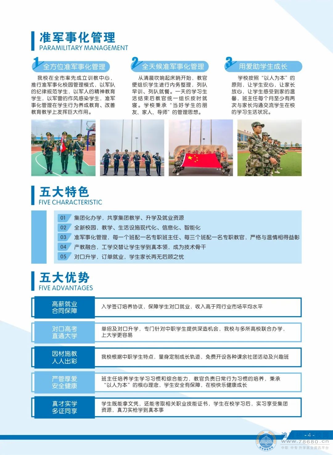 衡陽中創商貿職業學校2023年招生簡章