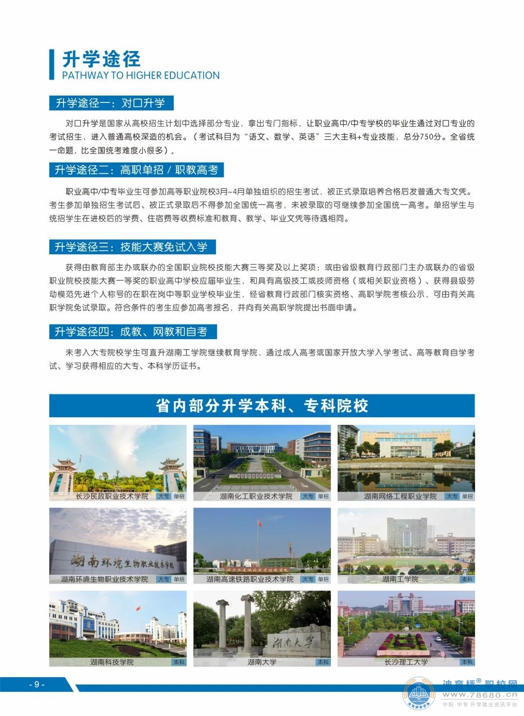 衡陽中創商貿職業學校2023年招生簡章